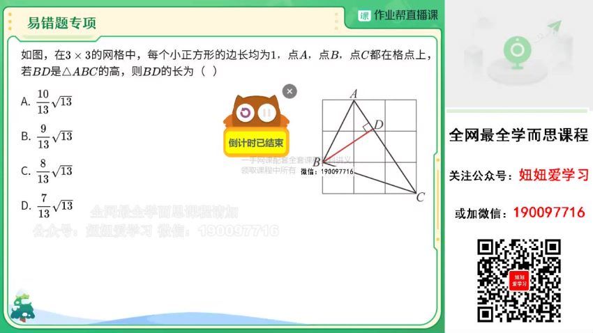 【2023寒】初三数学寒假A+班 徐丝雨 网盘下载(9.50G)