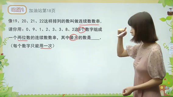 学而思1年级创新数学2019年暑季班一年级数学(创新在线)贾妮娜 网盘下载(5.85G)