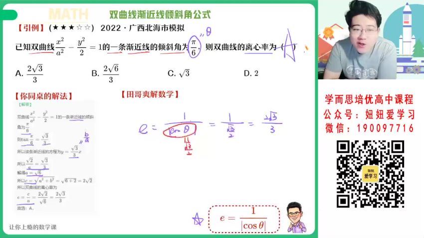【2023寒】高二数学林泽田A+ 19 网盘下载(4.87G)