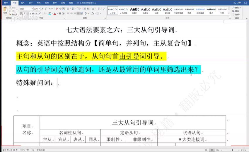 跟谁学宋维钢万法归宗之英语语法速成全集视频课程+讲义（超清打包） 网盘下载(10.60G)