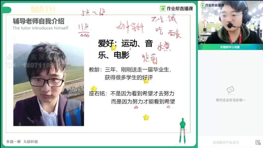 【2021春】初一人教数学尖端班-白浩天 网盘下载(834.99M)