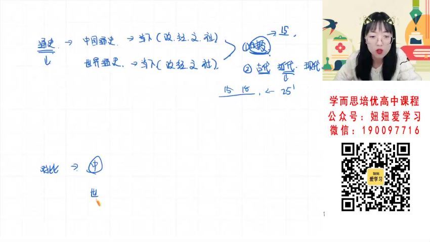 【2023春】高二历史刘莹莹A+ 30 网盘下载(7.61G)