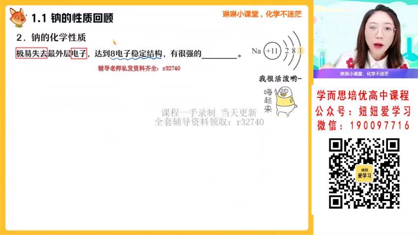【2022秋】高一化学冯琳琳A+ 【完结】 网盘下载(12.70G)