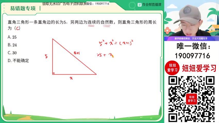【2023秋上】初二数学北师 郭济阳 A+ 16 网盘下载(8.54G)