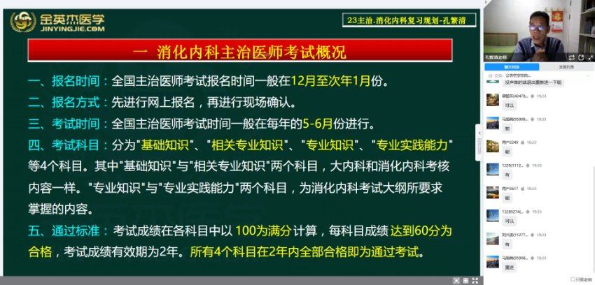 金英杰：2023年临床主治（内科学）王牌直播课 网盘下载(56.39G)