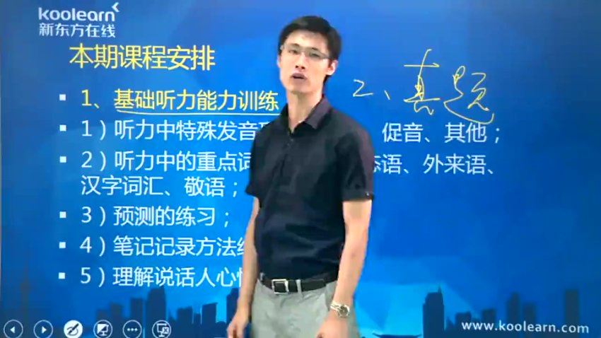 【新东方】Xdf日语零基础直达全程班 网盘下载(127.85G)