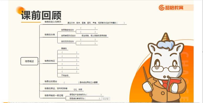 教师招聘：23年超g信息技术 网盘下载(38.99G)
