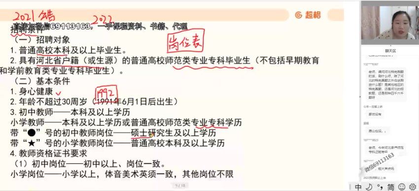 2022河北特岗-超G 网盘下载(20.01G)
