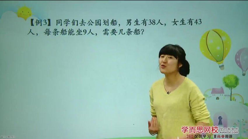 学而思北师版三年级上册数学满分班（教材精讲+奥数拓展）（1.24G高清视频） 网盘下载(1.25G)