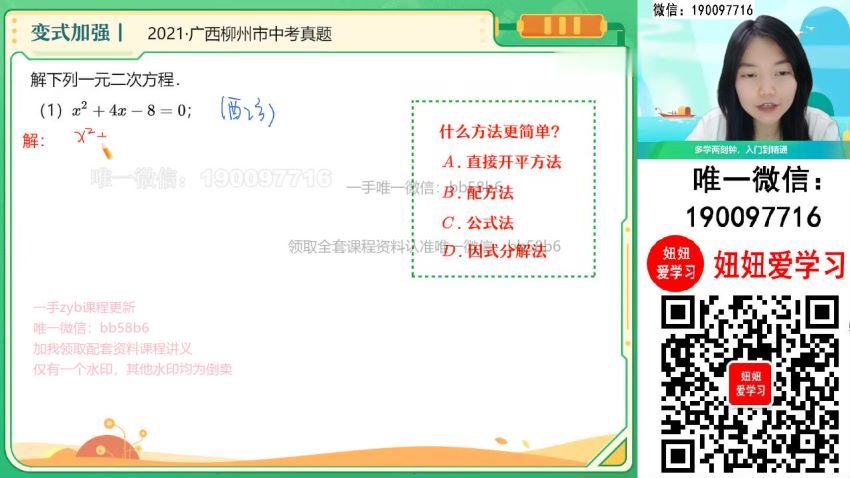 【2022秋】初三数学北师秋季A+班 陈丽 网盘下载(19.90G)
