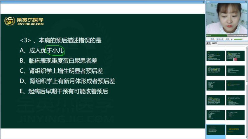 金英杰：2023年临床主治（儿科学）定制精品班 网盘下载(22.66G)