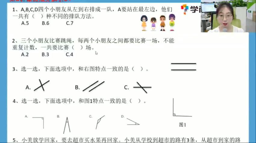 学而思【2021暑】学而思一年级数学创新班（贾妮娜） 网盘下载(11.57G)