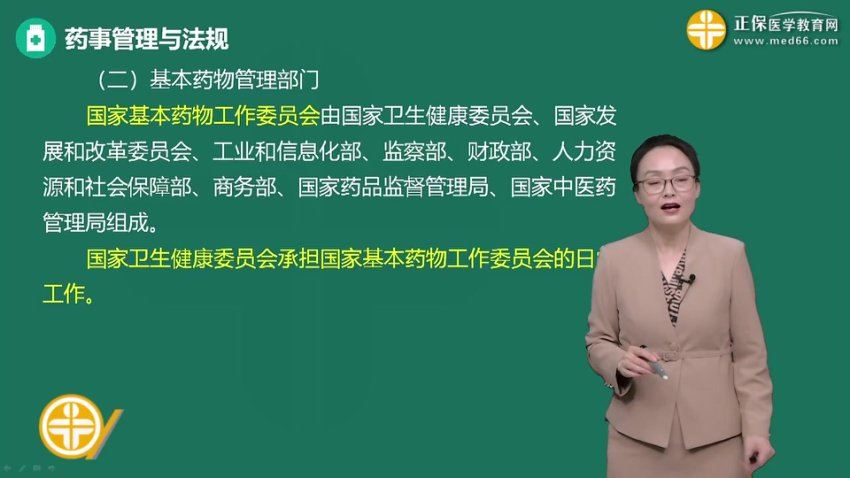 【医学教育网】2023执业药师类 网盘下载(68.34G)