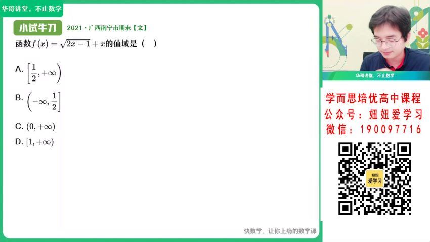 【2022秋】高一数学张华A+ 【完结】 网盘下载(15.68G)
