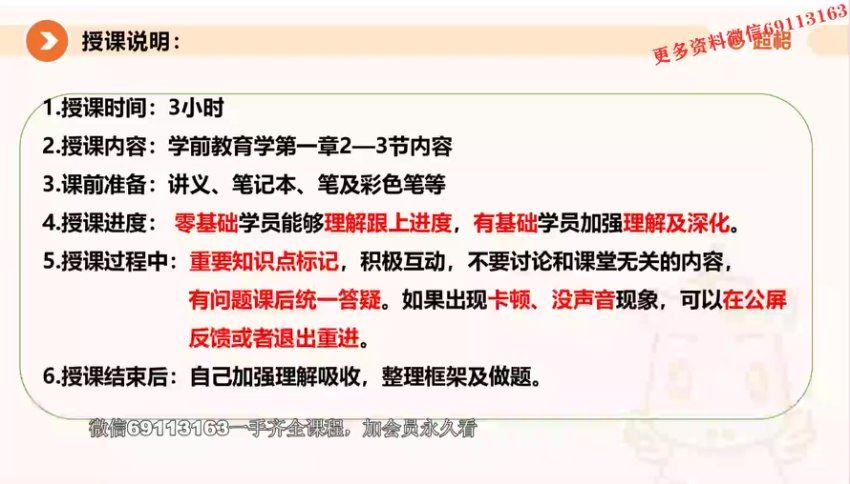 教师招聘：2023年超格学科-幼儿 网盘下载(22.05G)