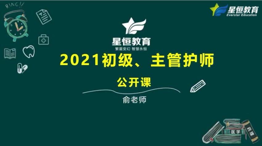 【星恒】2023主管护师 网盘下载(88.42G)