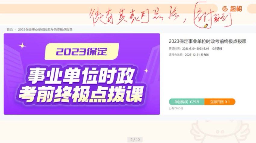 2023某格河北特岗 网盘下载(29.34G)