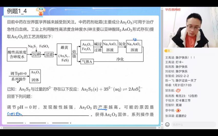 学而思【2022-寒】高三化学目标S刘玉 网盘下载(9.79G)