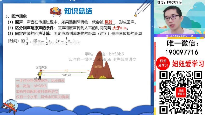 【2022暑】初二物理暑假A+班 谭清军 网盘下载(6.89G)