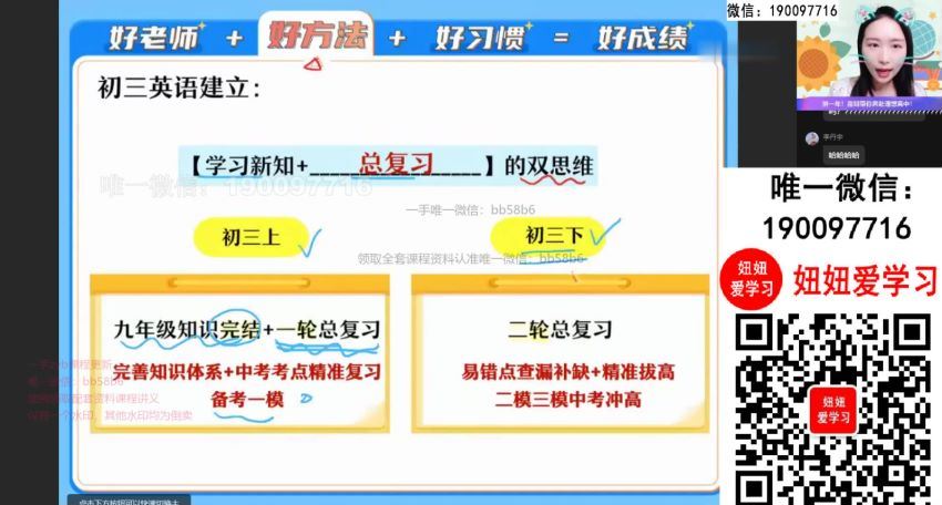 【2022秋】初三英语秋季A+班 万雨露 网盘下载(23.61G)
