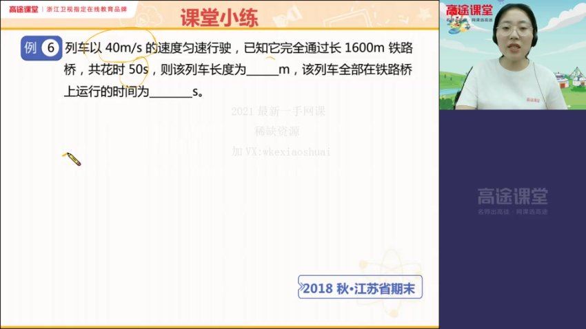 袁媛【2021-秋】初二物理秋季目标班 网盘下载(8.05G)