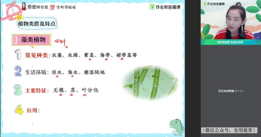 【2020点睛班】6次课突破生物重难点 网盘下载(2.35G)