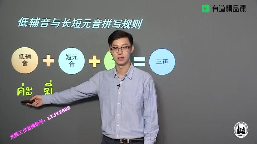 【有道考神】零基础入门泰语语音 网盘下载(6.13G)
