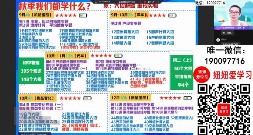 【2022秋】初二物理秋季A+班 谭清军 网盘下载(17.15G)