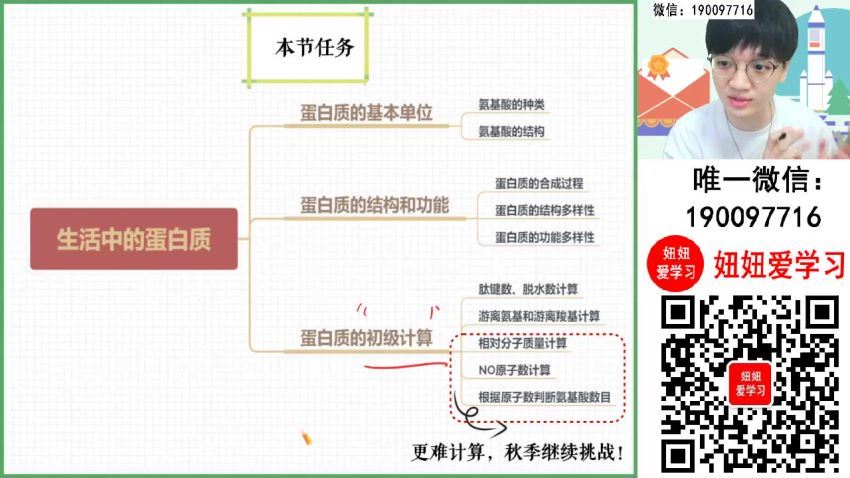 【2023秋上】高一生物 邓康尧 A+ 17 网盘下载(6.31G)