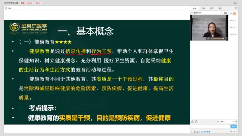金英杰：2023年主管护师资格考试王牌直播课 网盘下载(18.21G)