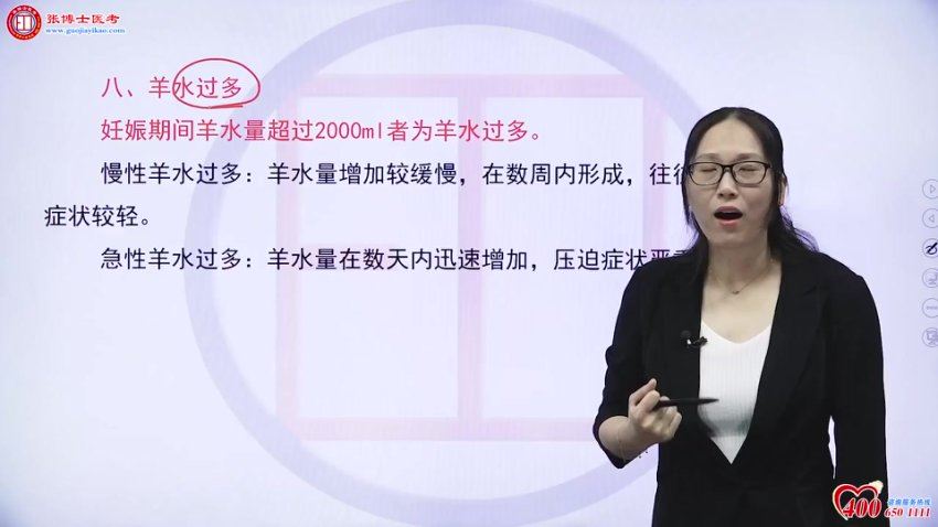 【张博士】2023妇产科主治医师 网盘下载(15.38G)