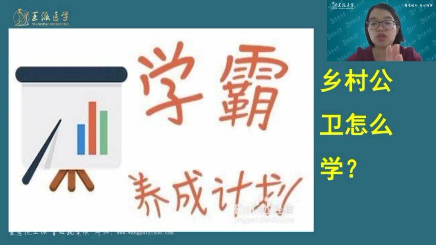 【王派】2023年乡村全科执业助理医师直播陪学高端班 网盘下载(34.60G)