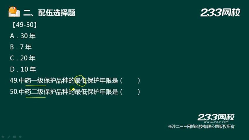 2023执业西药师（233网校） 网盘下载(56.14G)