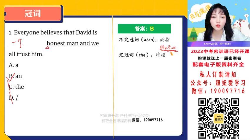 【完结】2023中考英语密训 网盘下载(9.85G)