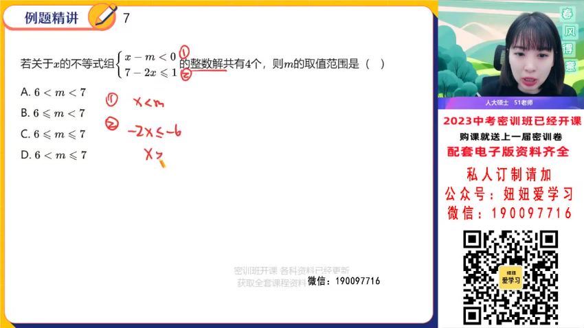 【完结】2023中考数学密训 网盘下载(7.40G)