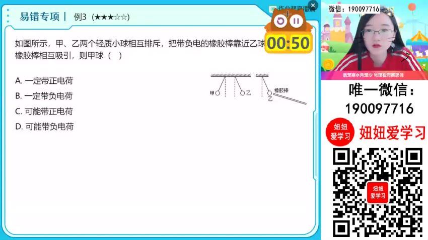 【2023秋上】初三物理全国 廉思佳 A+ 16 网盘下载(9.55G)
