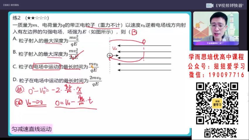 【2022秋】高二物理龚政A+ 【完结】 网盘下载(11.06G)