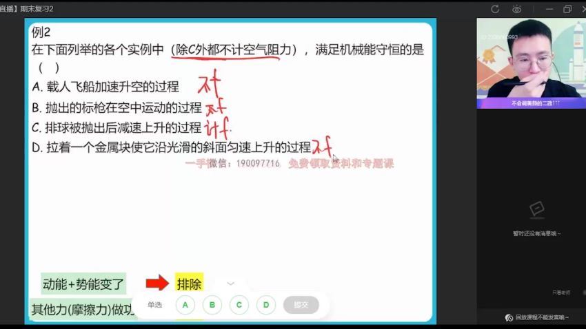 【2022暑】高二物理龚政A+ 【完结】 网盘下载(13.65G)