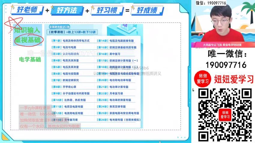 【2022秋】初三物理秋季A+班 何勇 网盘下载(8.02G)