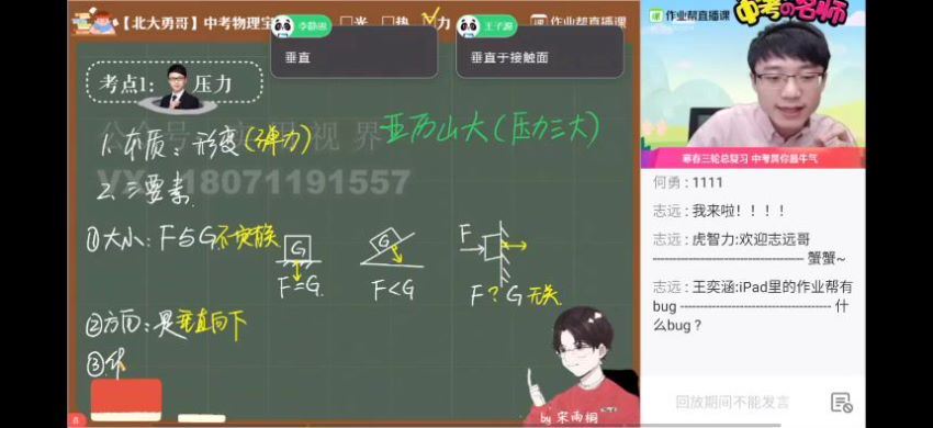 【2021寒】何勇初三物理尖端班 网盘下载(2.47G)