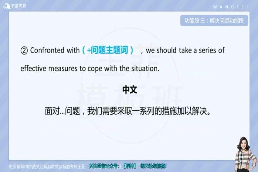 2020王菲写作模板班 网盘下载(849.71M)