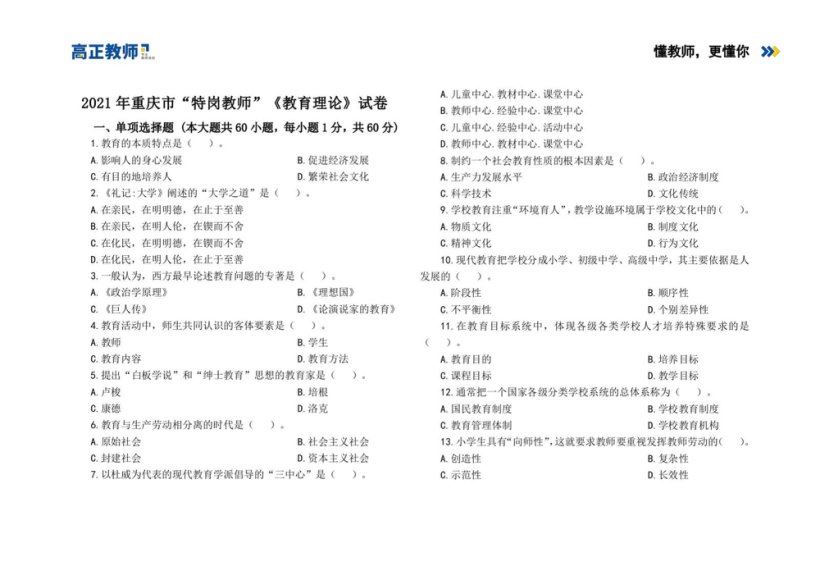 2023重庆特岗真题+模拟卷 网盘下载(6.02M)