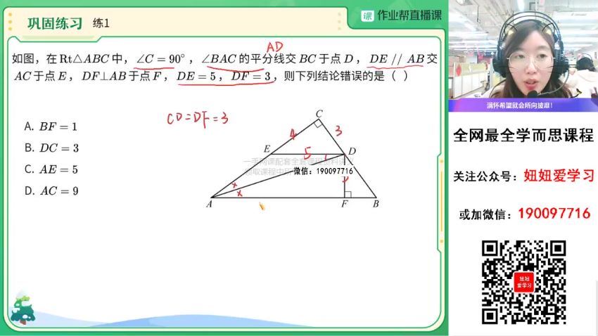 【2023春】初三数学春季A+班 徐丝雨 网盘下载(11.00G)