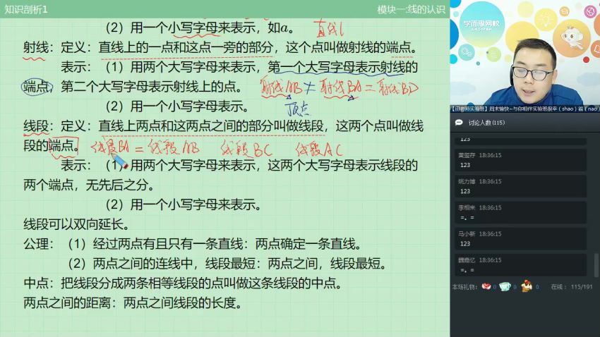 【2019-春】六年级数学直播兴趣A班1-1（兴趣班）田赟 网盘下载(7.13G)
