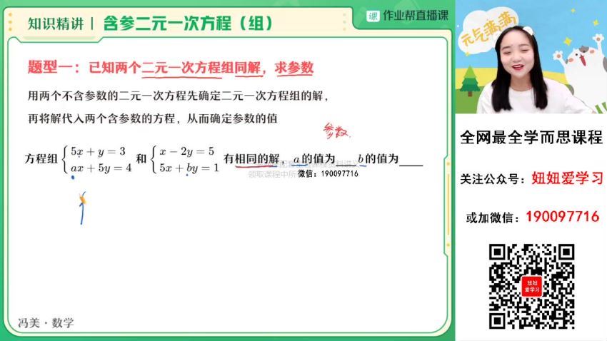 【2023春】初三数学春季A班 冯美 网盘下载(11.86G)