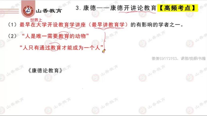教师招聘：2023年教师招聘-全国版-教综SX 网盘下载(26.61G)
