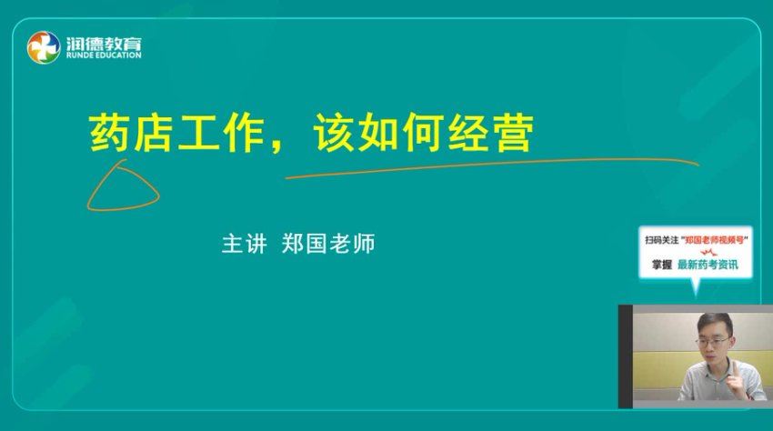 2023-执业中药师（润德） 网盘下载(307.73G)