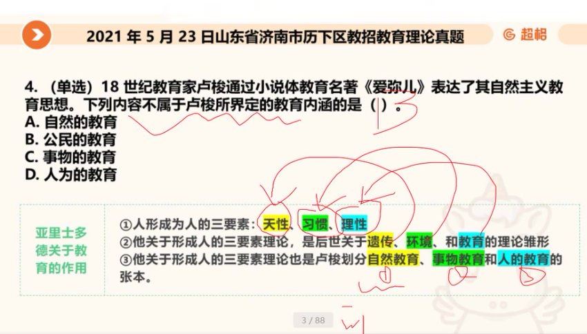 教师招聘：超G49套真题卷 网盘下载(9.21G)