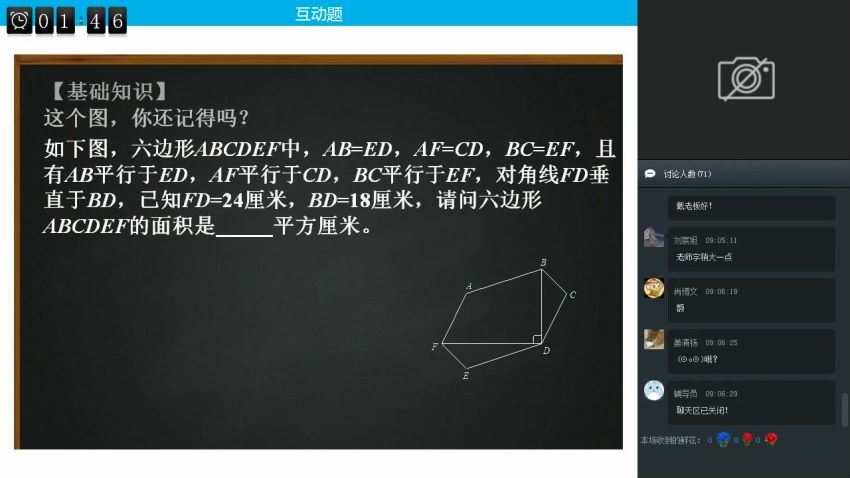 【2018-暑】新初一数学直播实验班  戴宁 网盘下载(4.80G)