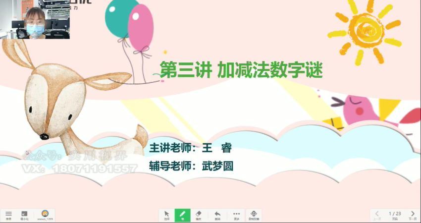学而思2020三年级数学暑假创新 王睿 网盘下载(12.05G)